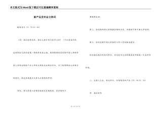 新产品发布会主持词