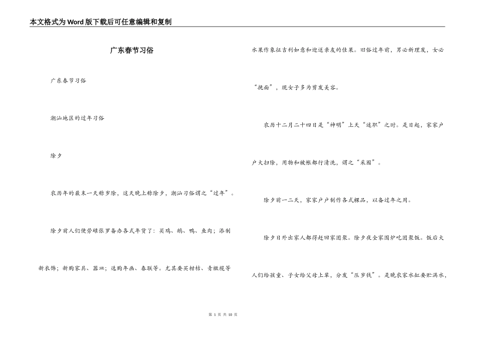 广东春节习俗_第1页