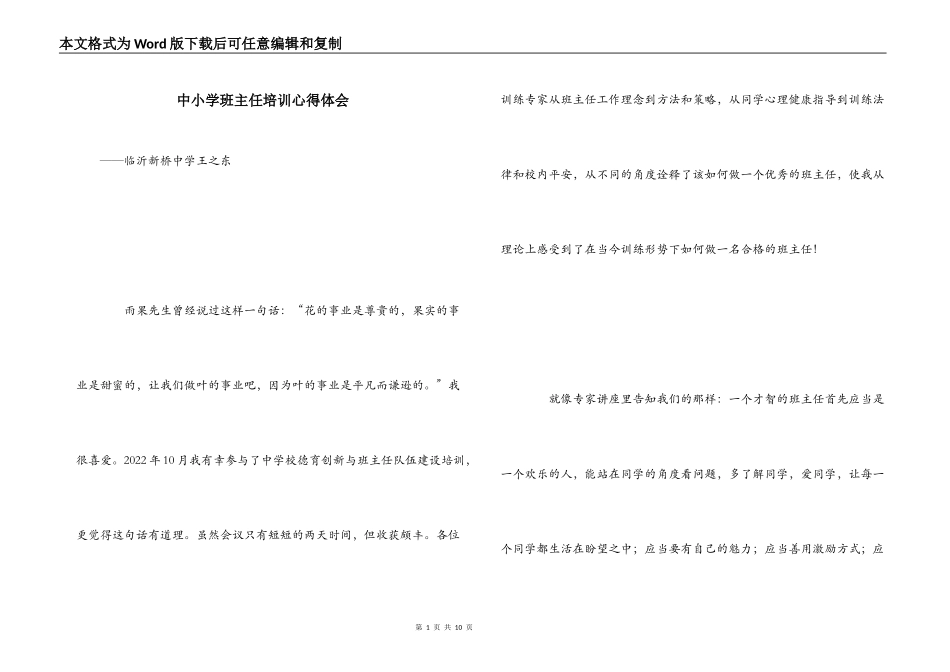 中小学班主任培训心得体会_第1页