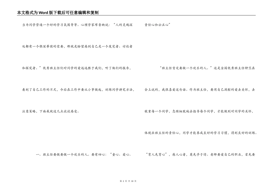 中小学班主任培训心得体会_第2页