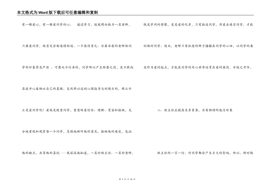 中小学班主任培训心得体会_第3页