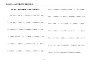 专家指导；孕妇定期检查，一般要多久检查一次