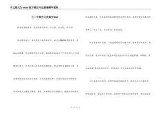 七十大寿生日庆典主持词