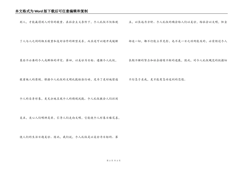 个人礼仪的基本特征_第2页