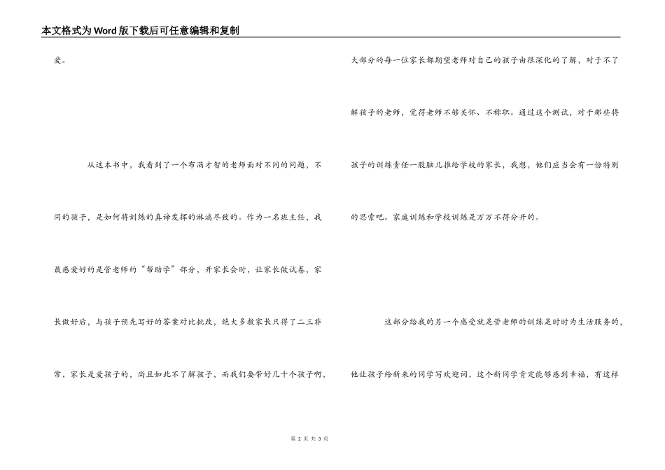 管建刚一线教师读后感_第2页
