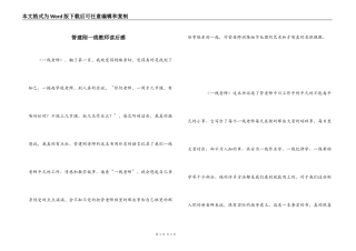 管建刚一线教师读后感