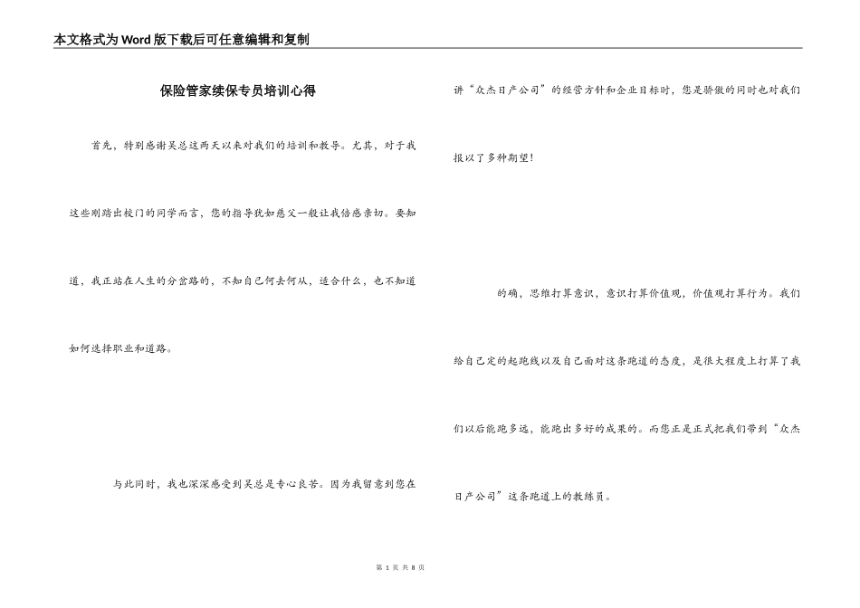 保险管家续保专员培训心得_第1页