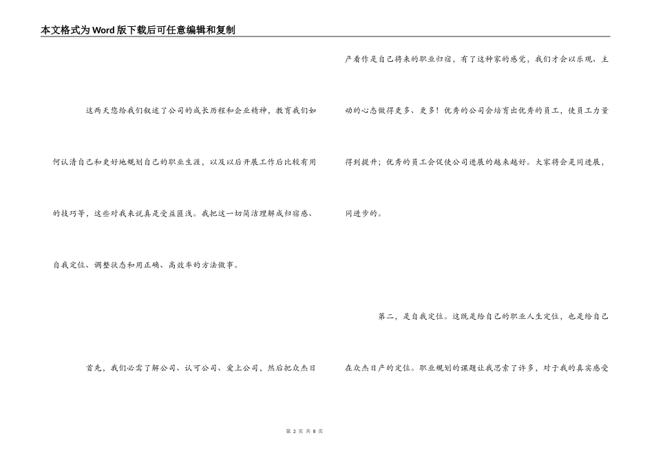 保险管家续保专员培训心得_第2页