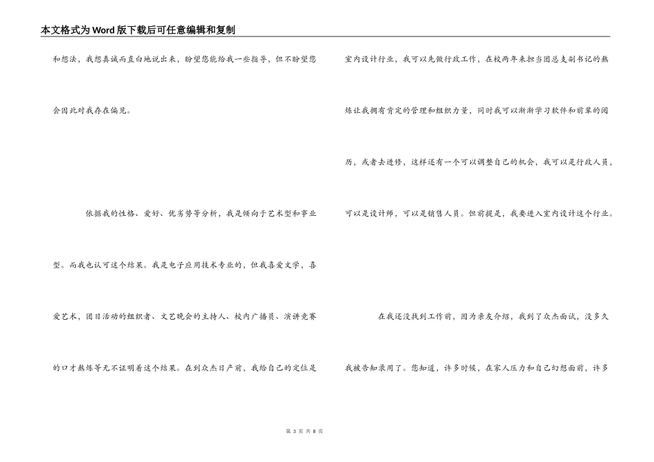 保险管家续保专员培训心得_第3页