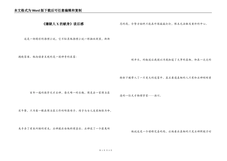 《嫌疑人X的献身》读后感_第1页