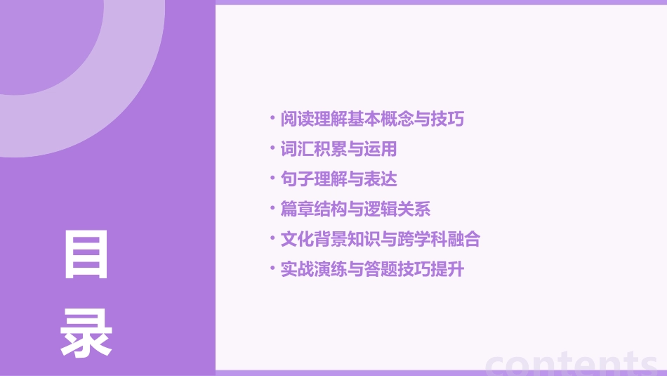 初中公开课《阅读理解》_第2页