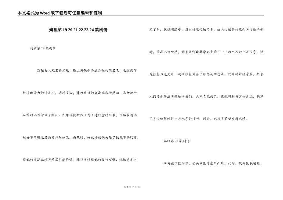妈祖第19 20 21 22 23 24集剧情_第1页