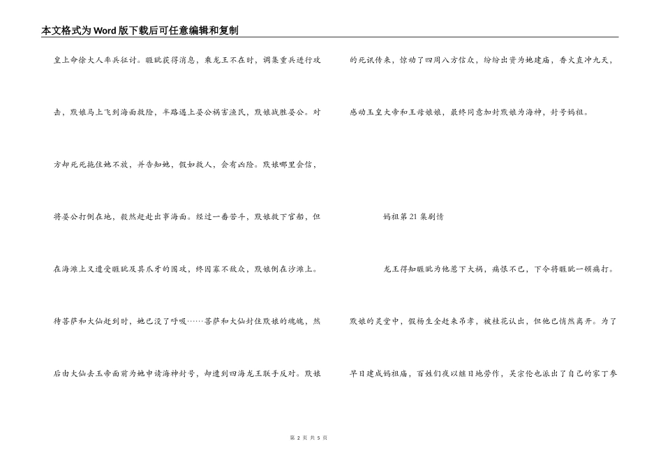 妈祖第19 20 21 22 23 24集剧情_第2页
