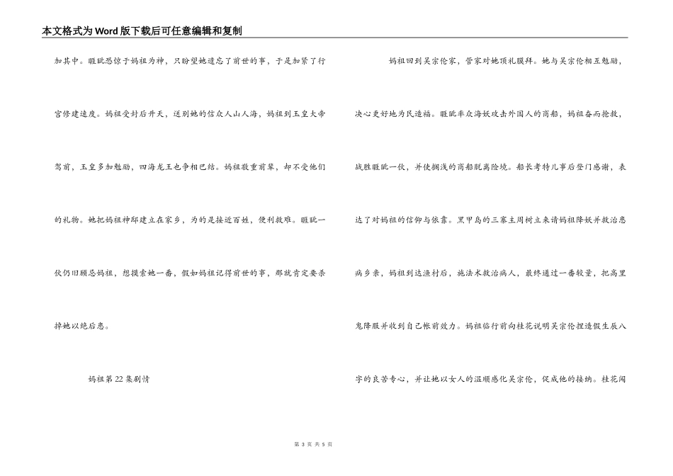 妈祖第19 20 21 22 23 24集剧情_第3页