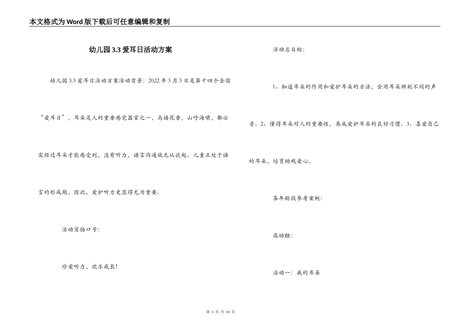 幼儿园3.3爱耳日活动方案_第1页