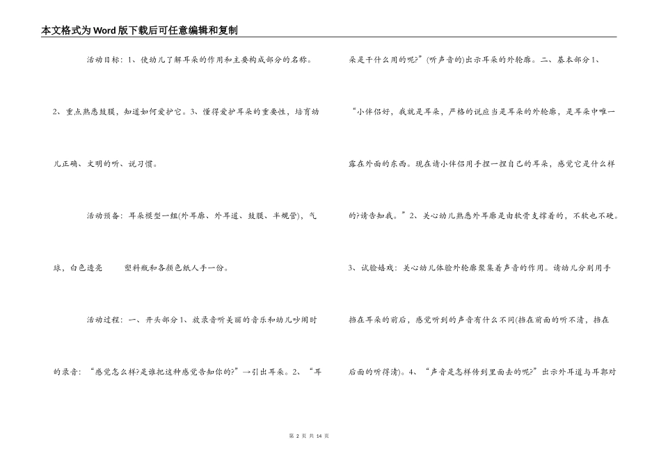 幼儿园3.3爱耳日活动方案_第2页