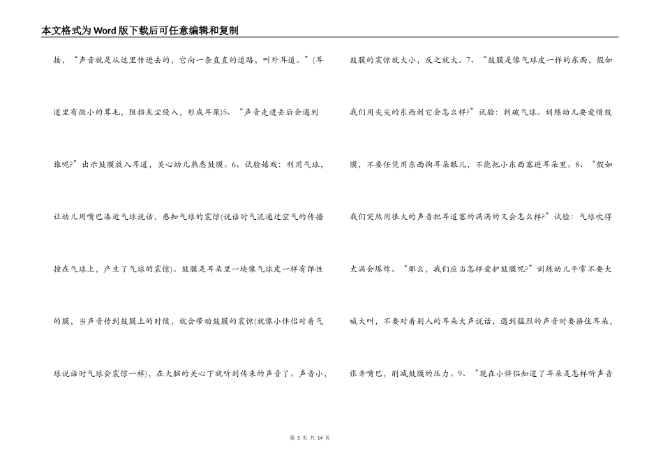 幼儿园3.3爱耳日活动方案_第3页