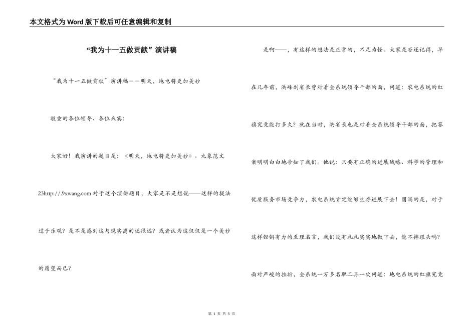 “我为十一五做贡献”演讲稿_第1页