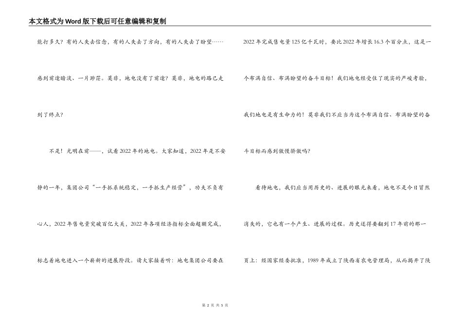 “我为十一五做贡献”演讲稿_第2页