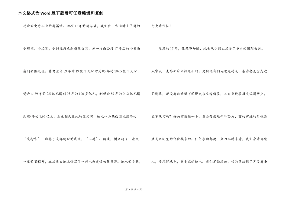 “我为十一五做贡献”演讲稿_第3页