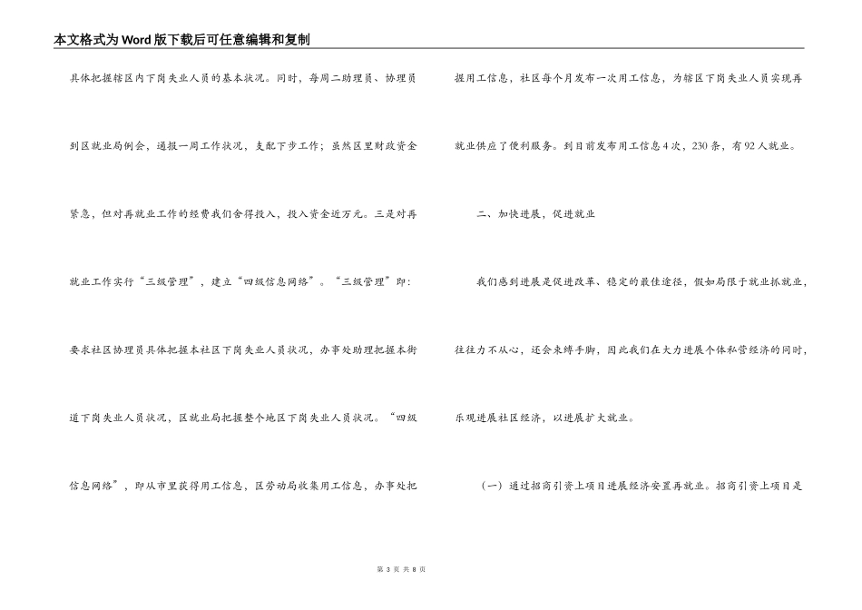 在全市再就业工作会议上的经验介绍_第3页