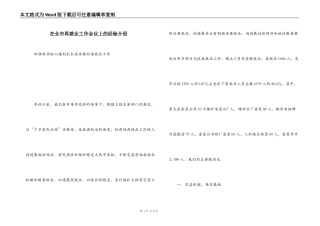 在全市再就业工作会议上的经验介绍