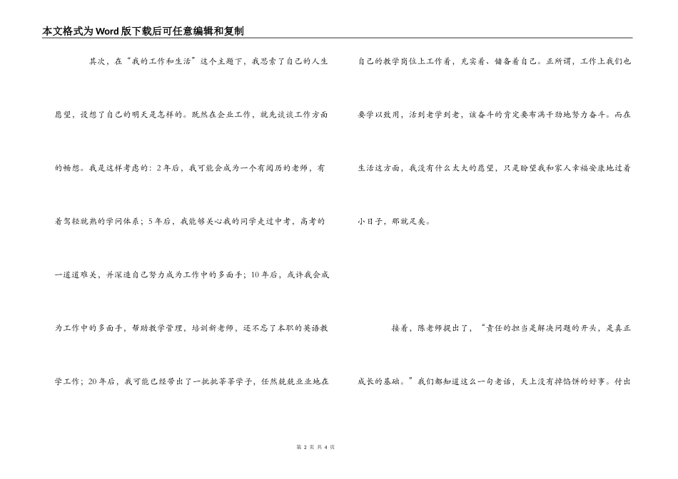 《企业员工心态建设》读后感_第2页