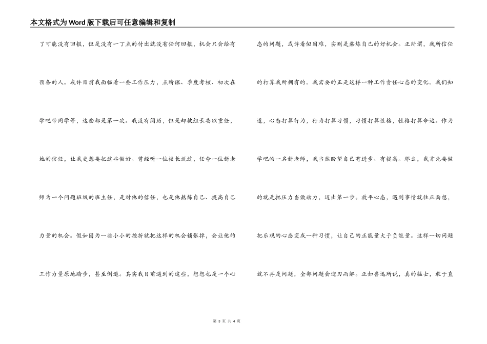 《企业员工心态建设》读后感_第3页