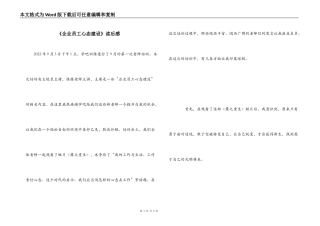 《企业员工心态建设》读后感