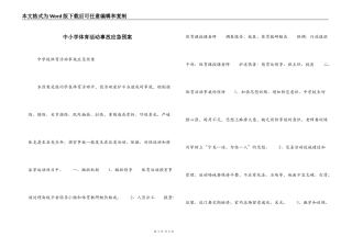 中小学体育活动事故应急预案