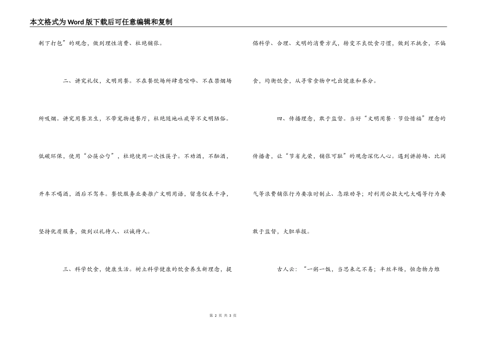 “文明用餐·俭以养德”倡议书_第2页