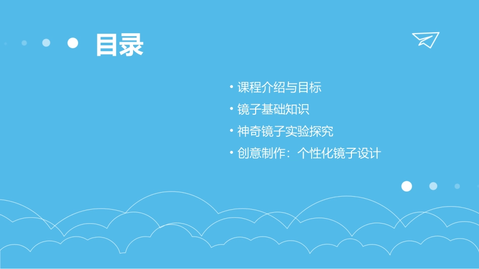 神奇的镜子低实幼中三班班本课程_第2页