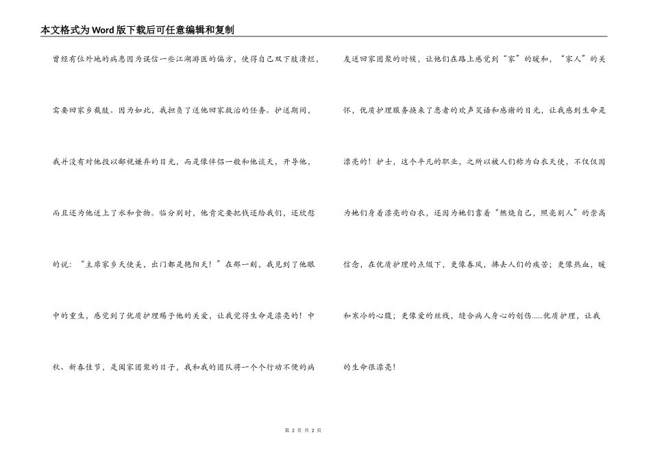 护士节征文 优质护理让生命更美丽_第2页