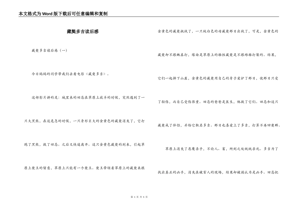 藏獒多吉读后感_第1页
