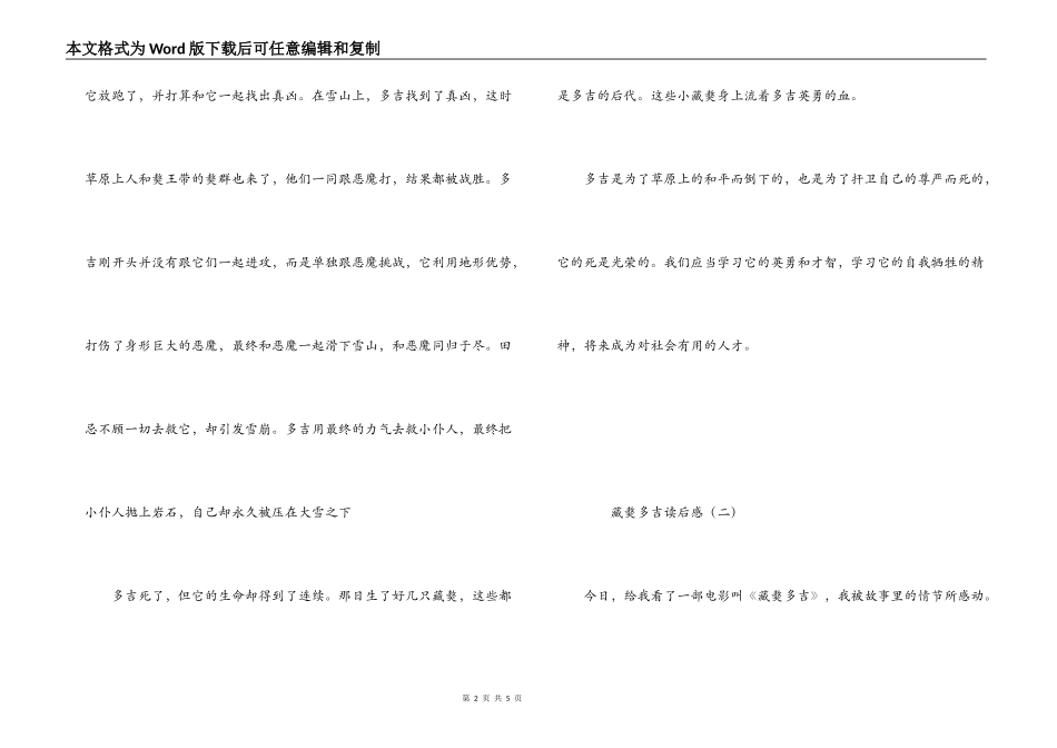 藏獒多吉读后感_第2页