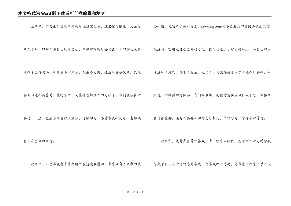藏獒多吉读后感_第3页