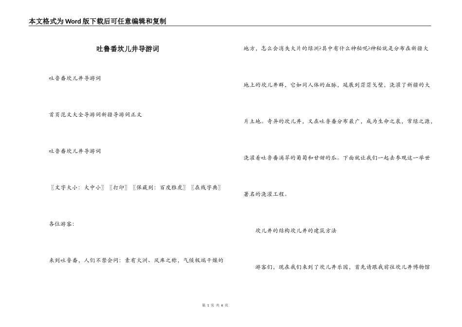 吐鲁番坎儿井导游词_第1页