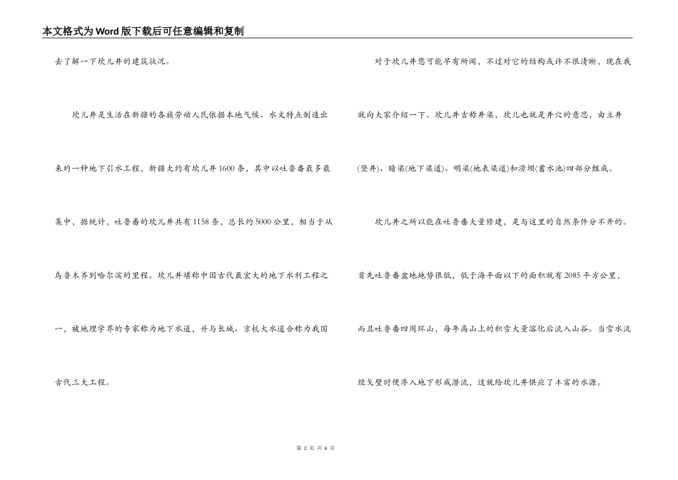 吐鲁番坎儿井导游词_第2页
