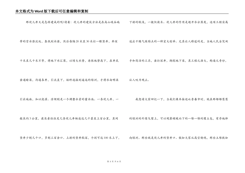 吐鲁番坎儿井导游词_第3页