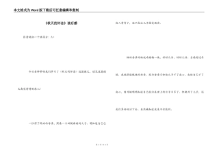 《秋天的怀念》读后感