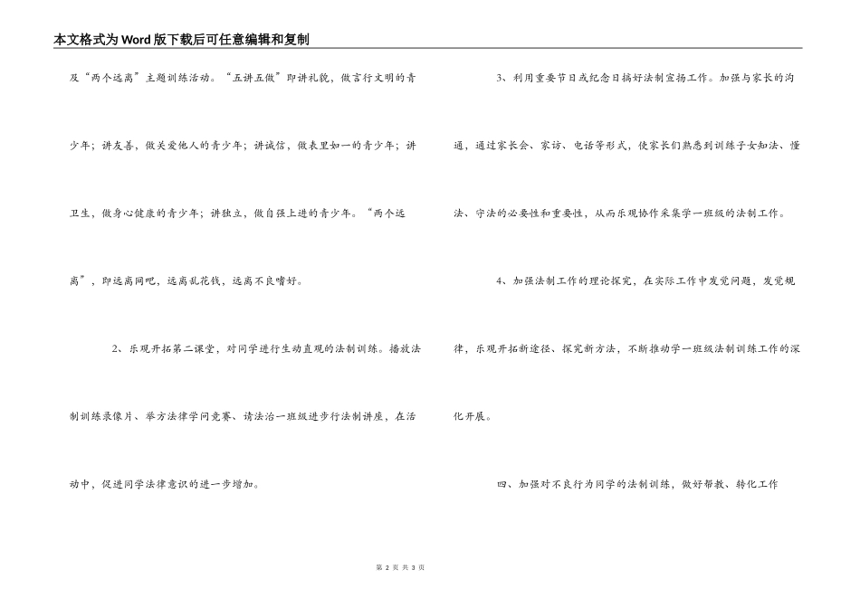 小学一年级法制教育工作计划_第2页