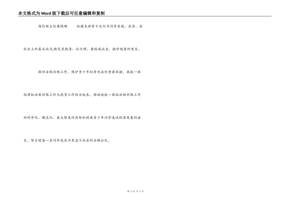 小学一年级法制教育工作计划_第3页