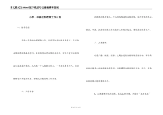 小学一年级法制教育工作计划