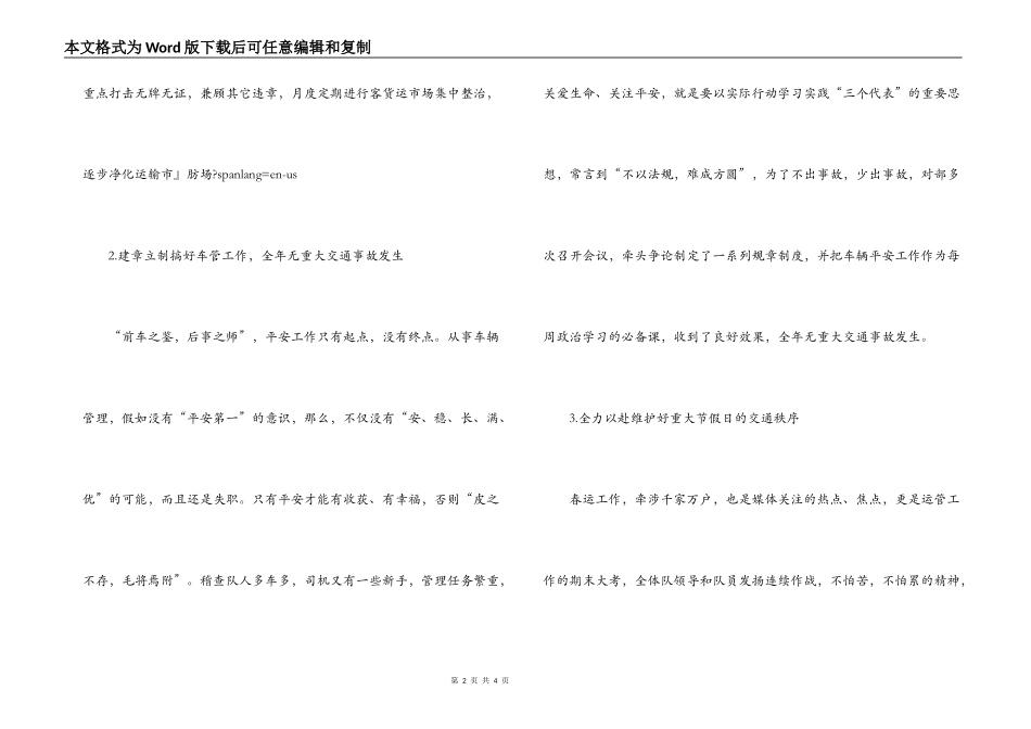 稽查大队长竞岗演讲稿_第2页