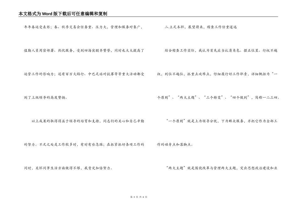 稽查大队长竞岗演讲稿_第3页