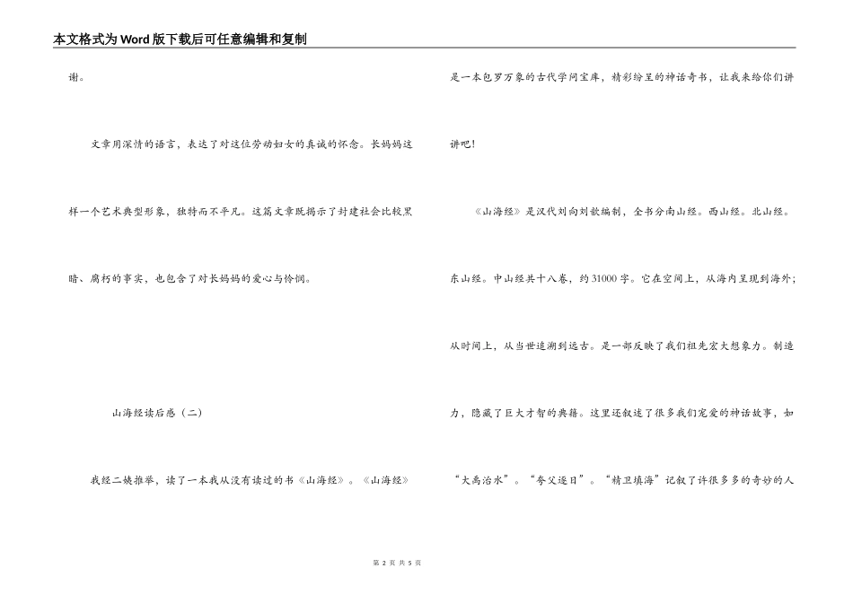 山海经读后感_第2页