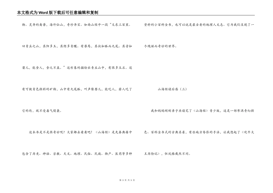 山海经读后感_第3页