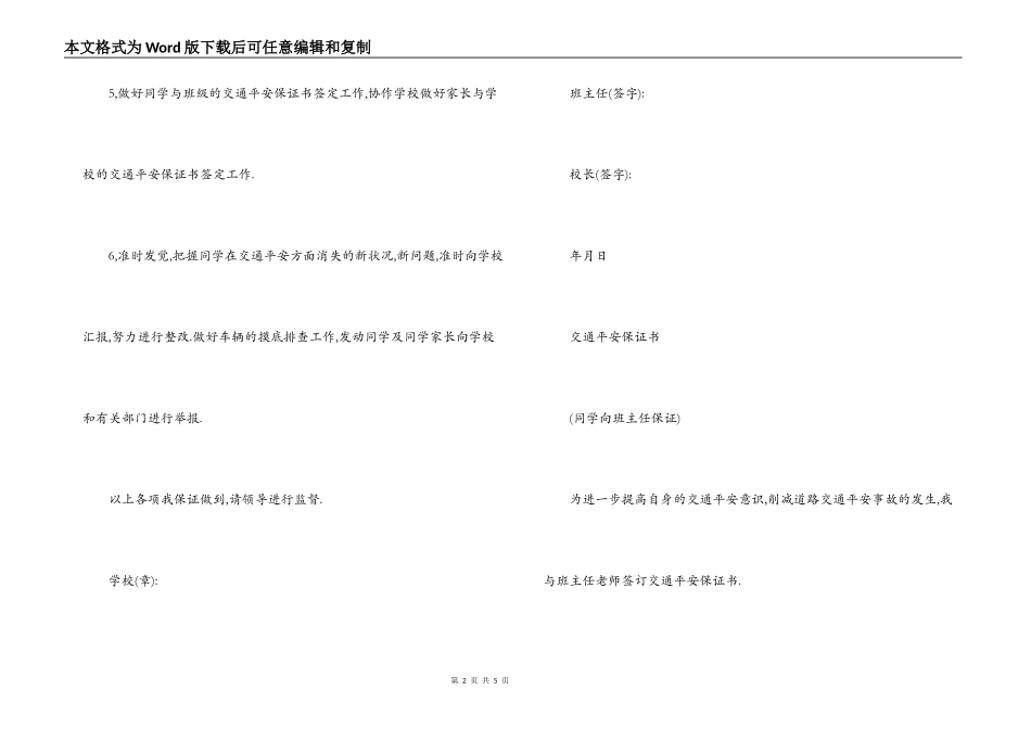 交通安全保证书_1_第2页