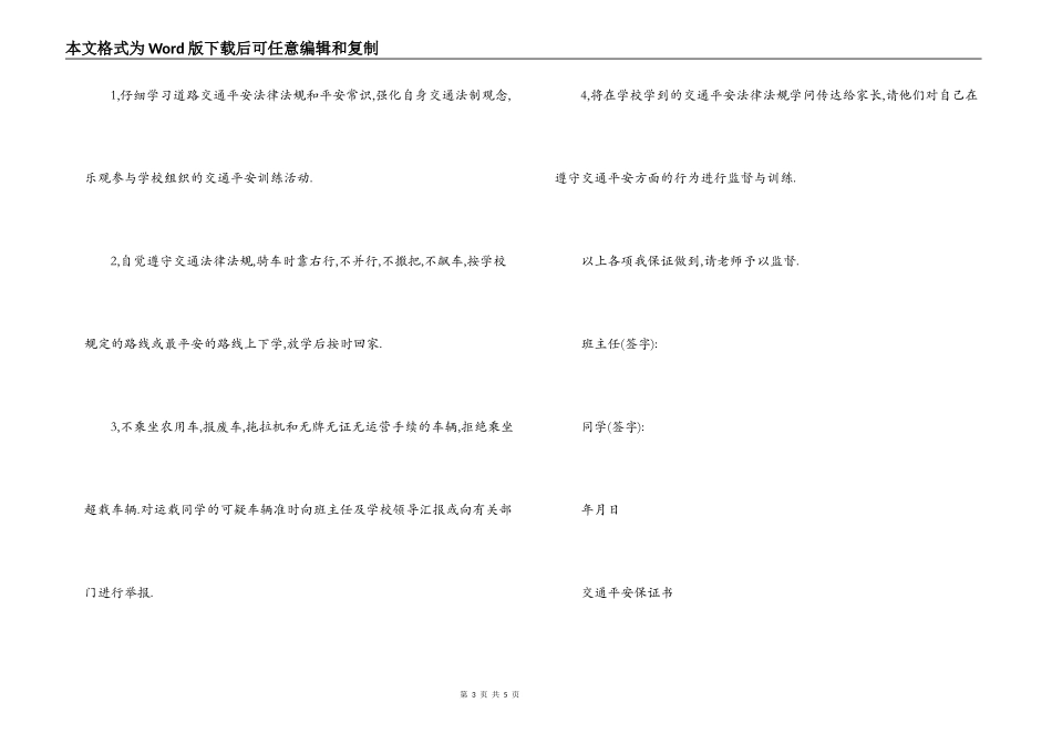 交通安全保证书_1_第3页