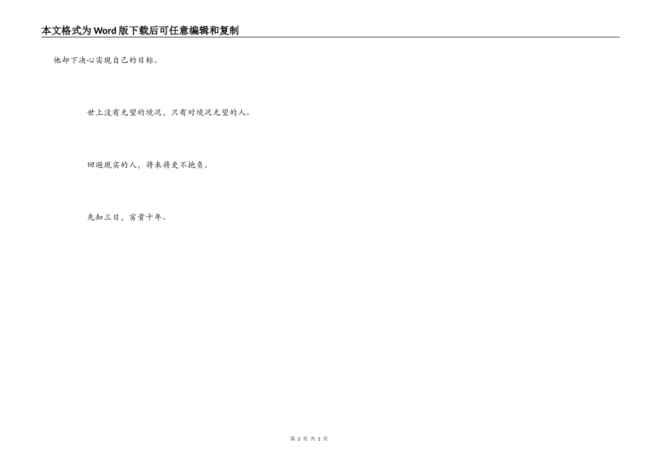 老校长的毕业赠言_第2页